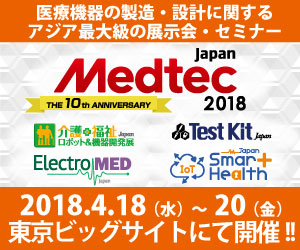 medtec-japan-2018%e3%80%80%e3%83%90%e3%83%8a%e3%83%bc